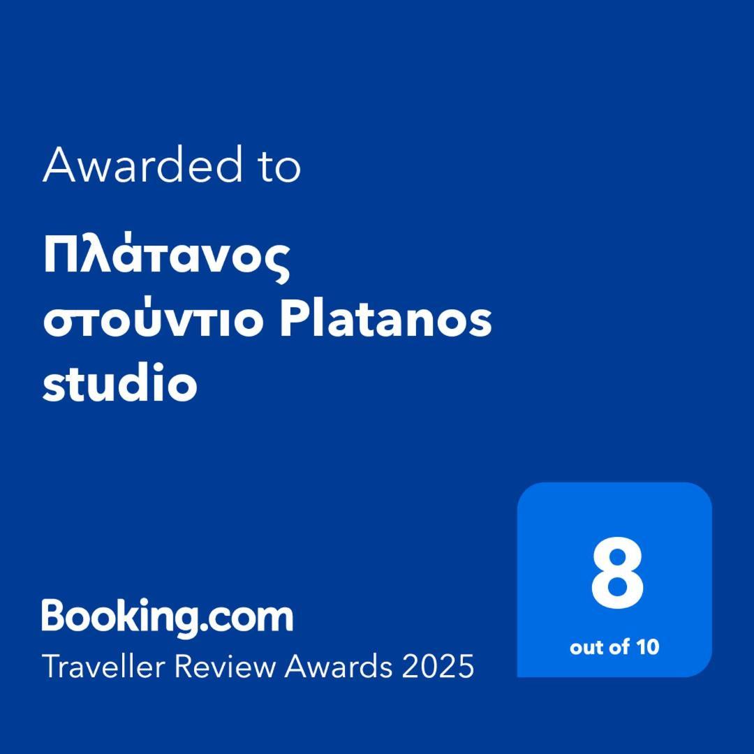 Πλάτανος Στούντιο Platanos Studio Διαμέρισμα Μυτιλήνη Εξωτερικό φωτογραφία